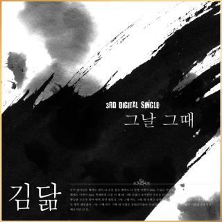 김달미3집 자켓