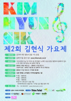 2016 김현식 가요제 포스터